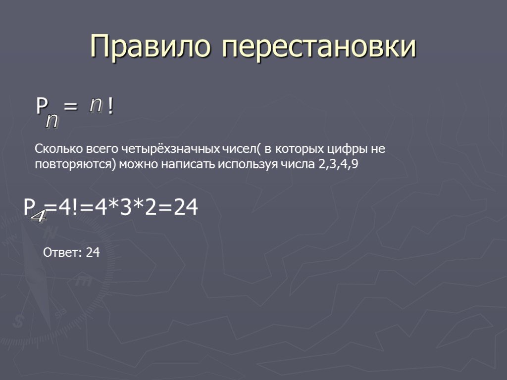 Презентация перестановки алгебра 9 класс презентация