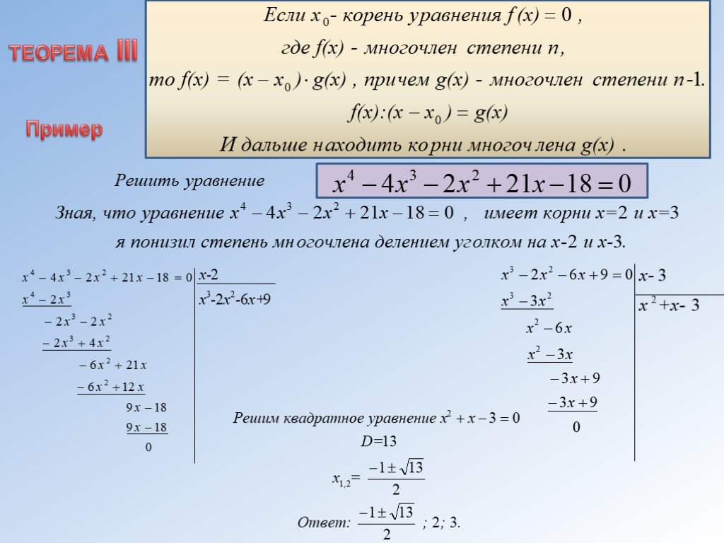 Метод феррари для решения уравнений четвертой степени