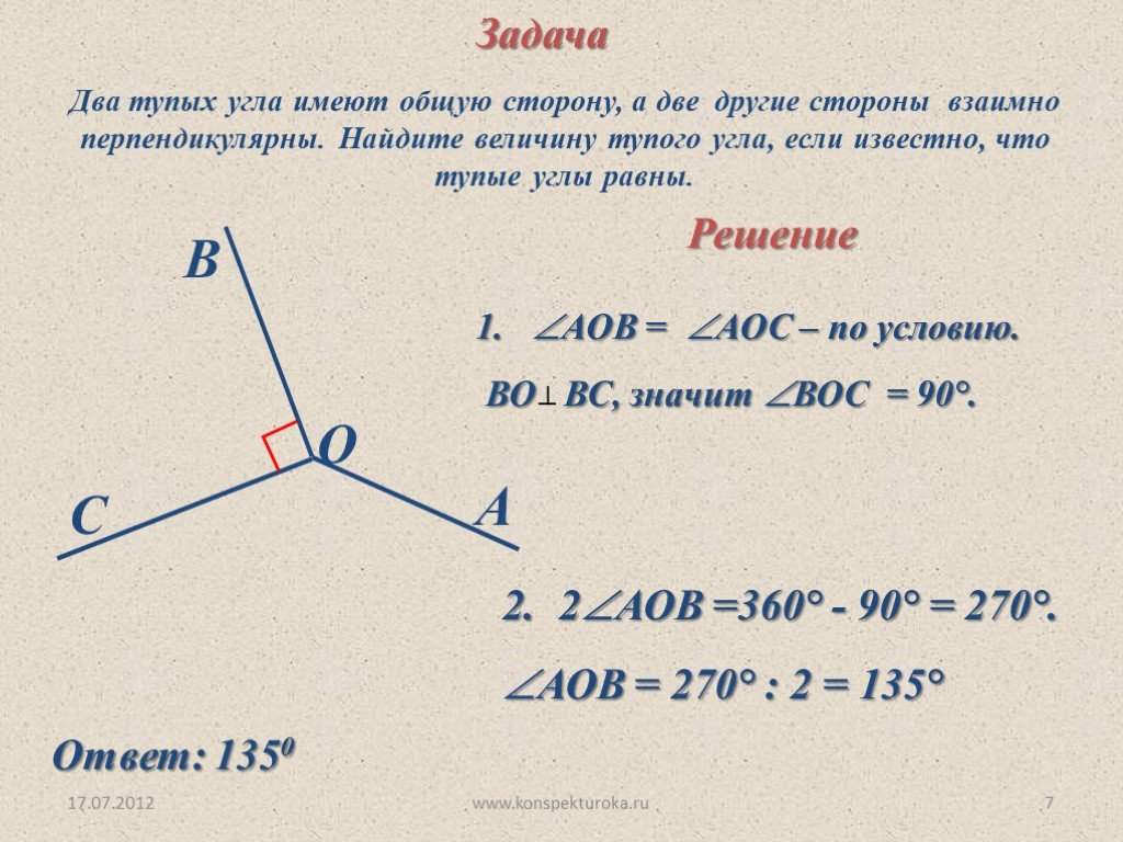 Разность смежных углов равна 160 найдите смежные углы с рисунком