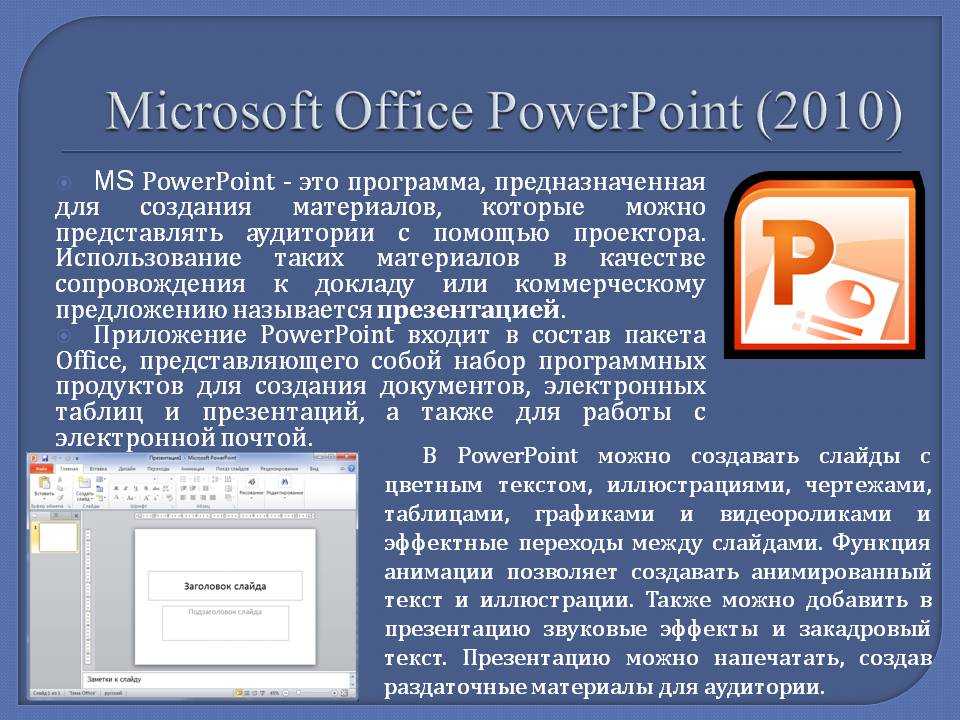 Создание интерактивных тестов в ms powerpoint проект