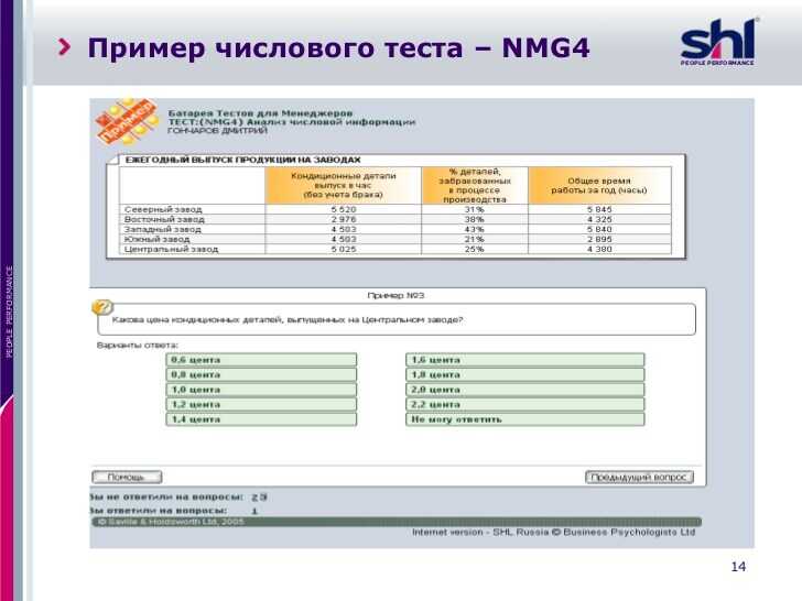 Числовой тест. Примеры числовых тестов с ответами. Числовой тест SHL. Числовые и вербальные тесты. SHL тестирование примеры.