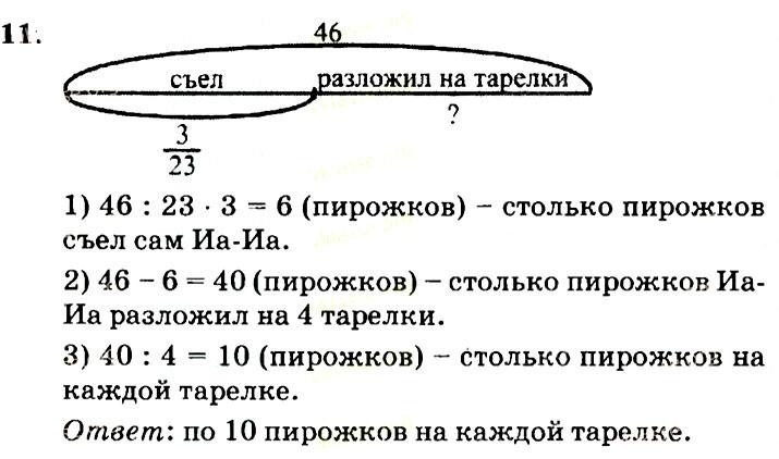 На 3 тарелки разложили 12 пирожков поровну на каждую сколько пирожков на одной тарелке схема