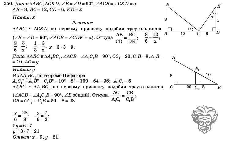 Геометрия номер 551. Геометрия 8 класс Атанасян 550. Геометрия 8 класс Атанасян гдз номер 550. Геометрия 7 класс Атанасян номер 550. Гдз по геометрии 8 класс Атанасян 550.