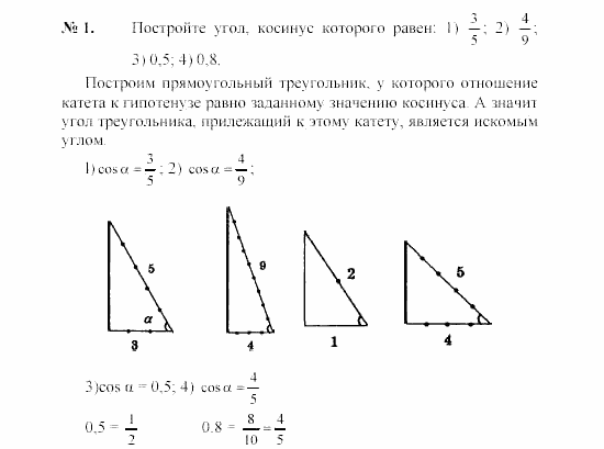 Косинус равный 0 5