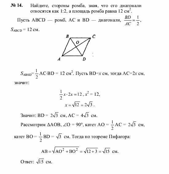 Как найти сторону ромба. Найти сторону ромба зная площадь. Как найти диагонали ромба 8 класс. Как найти площадь ромба зная диагонали. Как вычислить диагональ ромба.