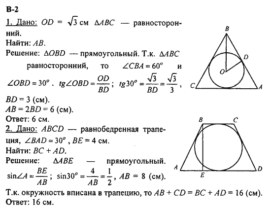 Решение задач по геометрии 8 класс