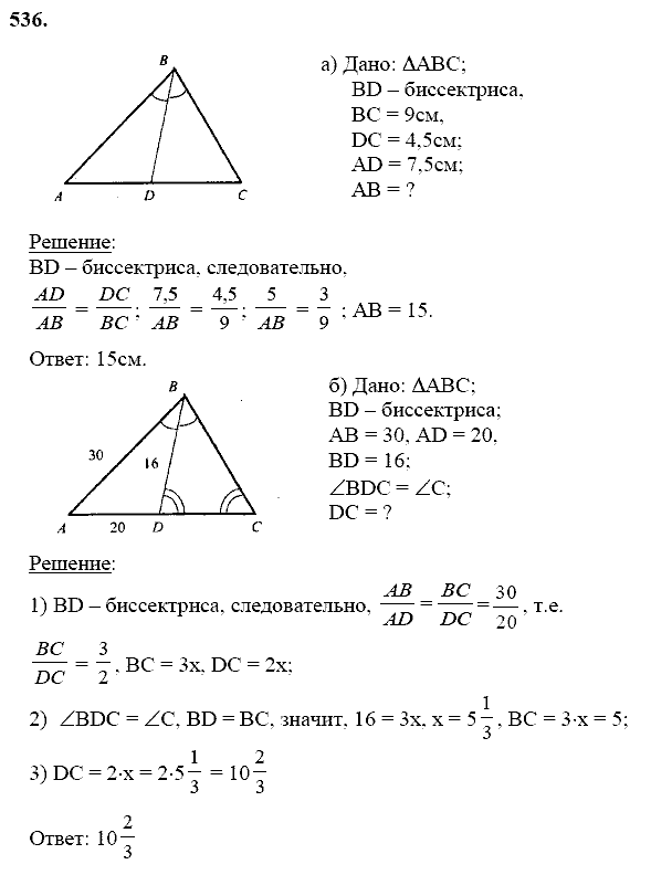 Геометрия 8 класс ответы решения. Ответы по геометрии 8 класс Атанасян. Задачи по геометрии за 7 класс с решением. Задания по геометрии 8 класс с ответами. Геометрия 7-9 класс Атанасян 536.