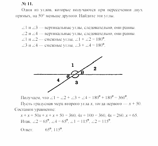Прямая 50. . Один из углов, которые получаются при пересечении двух прямых. Углы которые получаются при пересечении двух прямых. Сумма углов при пересечении двух прямых. Углы которые получаются при пересечении 2 прямых.