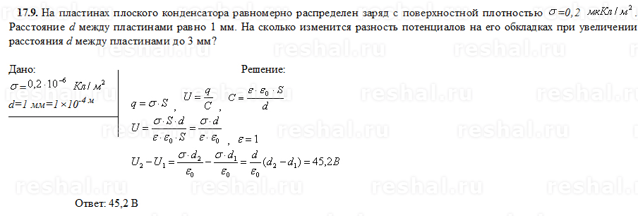 Металлический шар емкостью 8 мкф заряжен. Заряд на пластинах конденсатора. Разность потенциалов между пластинами плоского конденсатора. Разность потенциалов между пластинами. Расстояние между пластинами плоского конденсатора.