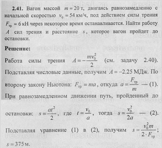 Вагон массой 20 т движется