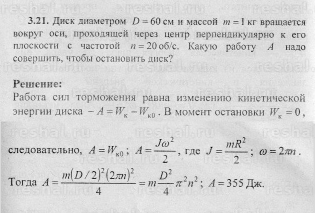 Колесо радиусом 50 см. Диск диаметром 50 см вращается с частотой 300 об в мин. Плоскость вращения диска. Вращающий момент задачи. Диск массой 1 кг и диаметром 60 см.