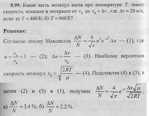 Скорость молекул. Определите скорость молекул азота при температуре 37. Наиболее вероятная скорость молекул. Количество молекул азота.