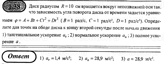 Колесо радиусом 10 см вращается. Диск радиусом 10 см вращается вокруг неподвижной оси. Диск радиусом r 10 см вращается вокруг неподвижной оси. Диск радиусом 10 см вращается вокруг неподвижной оси так что. Диск вращается с угловым ускорением -2 рад/с2.