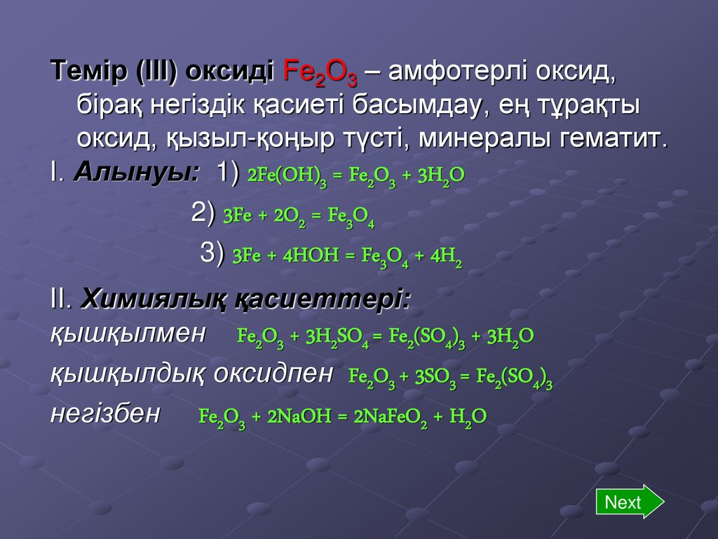 Fe3o4 hi. H_2+ Fe_2 o_3 =. Fe2o2+Fe=. 3fe+4h2o fe3o4+4h2 ОВР. Fe2o3 fe2o4.