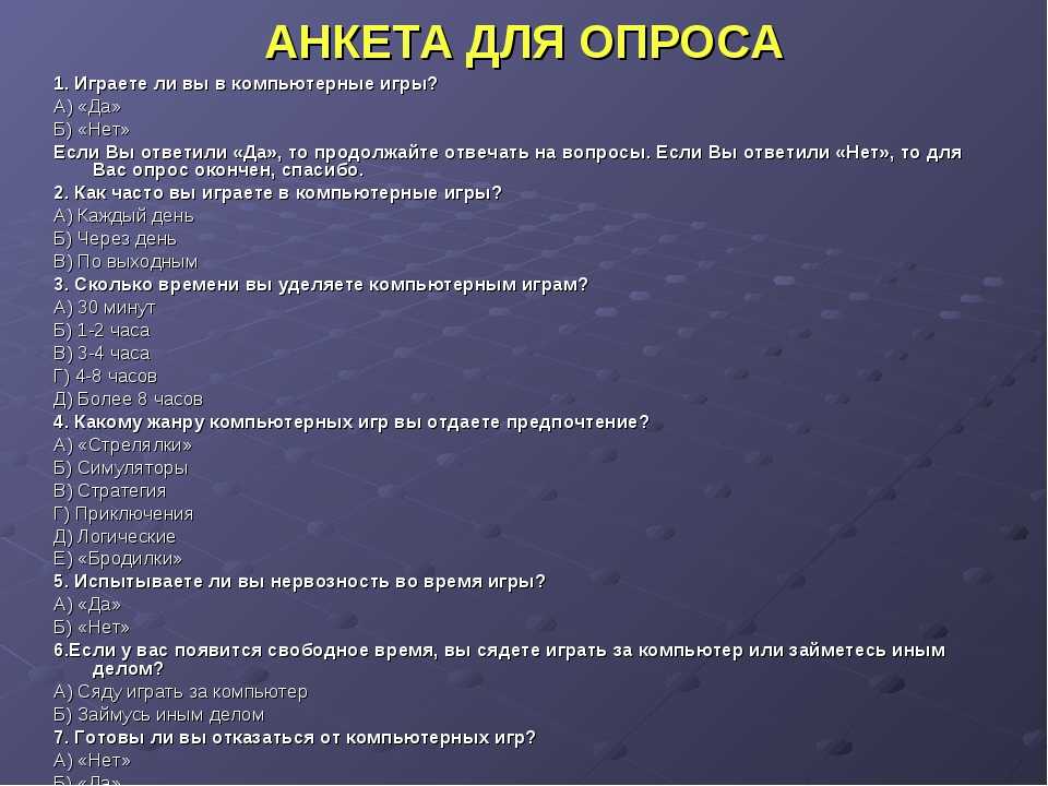 Опрос в индивидуальном проекте