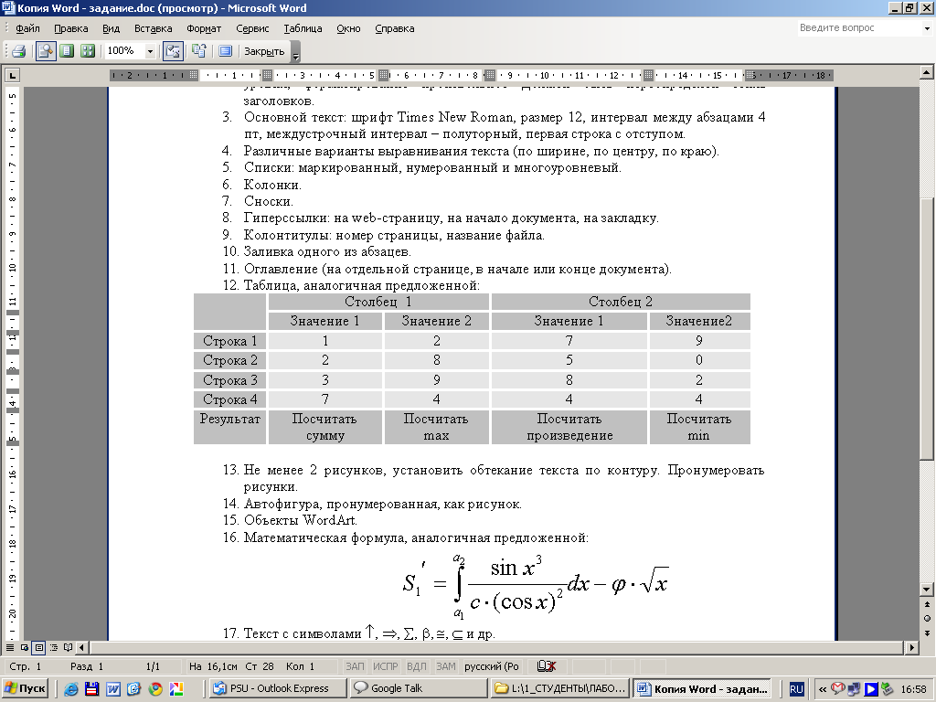 Курсы по работе word