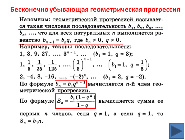 Бесконечно убывающая геометрическая прогрессия 10 класс презентация