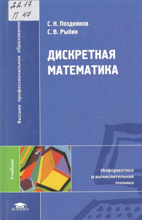 Дискретная математика это