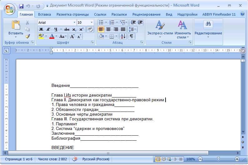 Русский язык для ворда. Текстовый документ ворд. Документ Microsoft Word. Как выглядит документ ворд. В документах файл в Ворде.