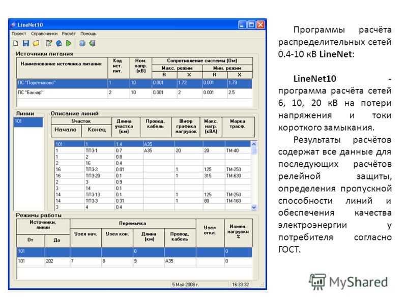 Профессиональный расчет. Расчетная программа. Программа вычисления. Программа калькуляция. Расчет потери напряжения в сетях 0.4 кв программа.