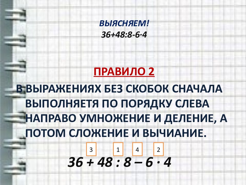 Числовые выражения порядок выполнения действий 4 класс школа россии презентация