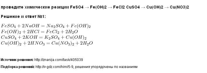 Дана схема превращений fe feso4 fe oh