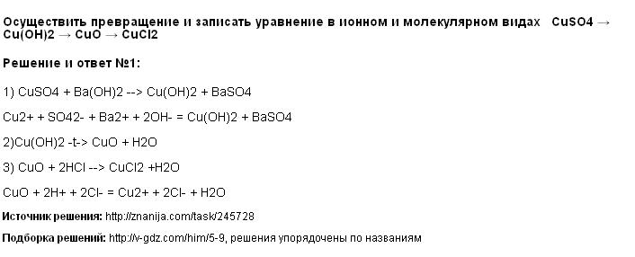 Составьте уравнения реакций схемы которых даны ниже cu cuo cucl2