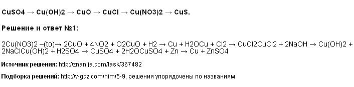 Дана схема превращений cu oh 2 cucl2 x cu no3 2