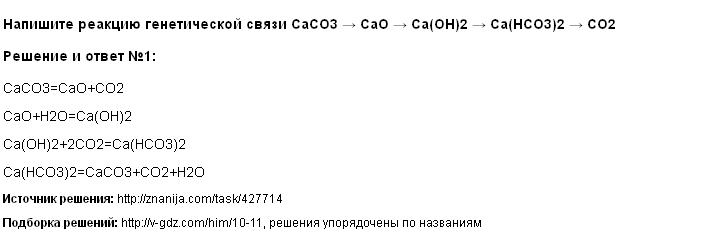 Дана схема превращений ca oh 2 caco3 x cacl2