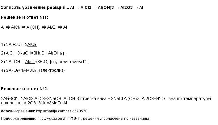 Дана схема превращений al alcl3 x t al2o3