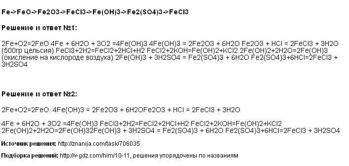 Составьте уравнения реакций по схеме fe fecl2 fecl3