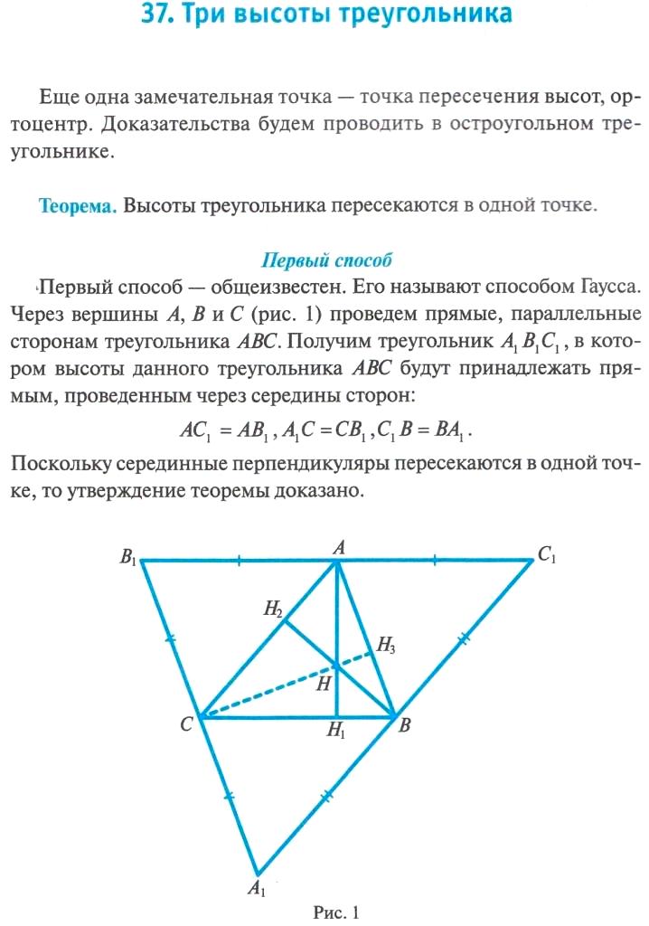 Доказательство пересечения высот. Высоты треугольника пересекаются в одной. Теорема о пересечении высот треугольника. Высоты треугольника пересекаются в одной точке. Теорема о высотах треугольника.