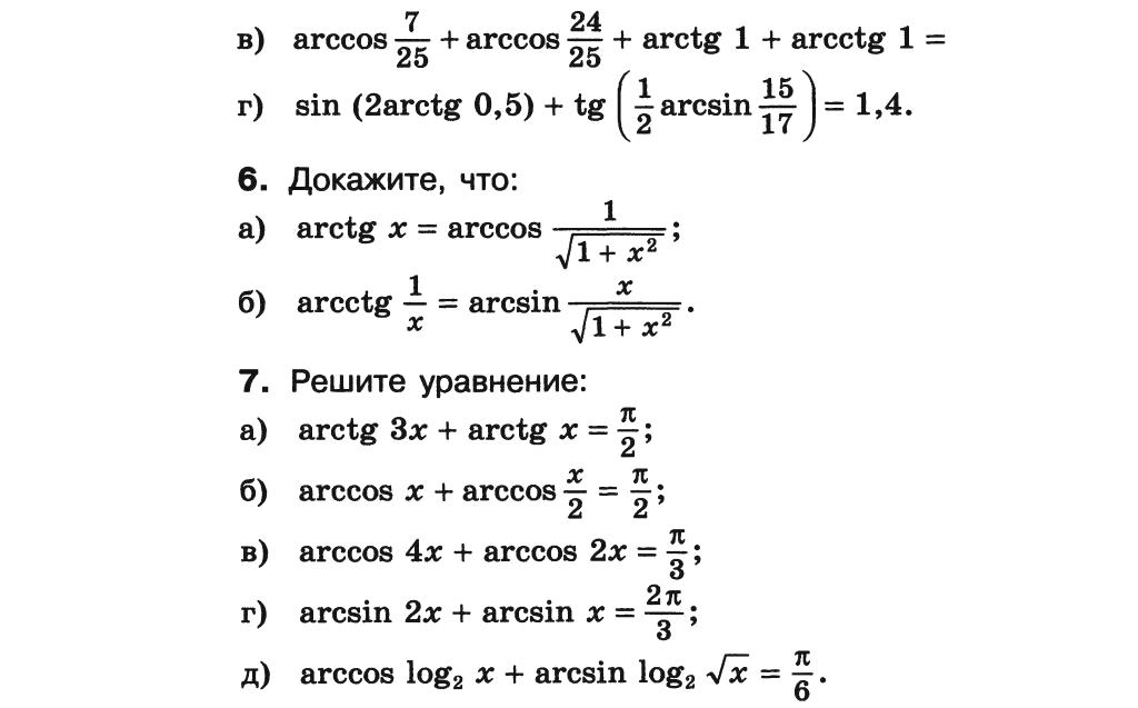 Sin arctg 1. Arcsin Arccos arctg arcctg формулы. Sin arctg x. Arctg x формула. Чему равен arctg 1.