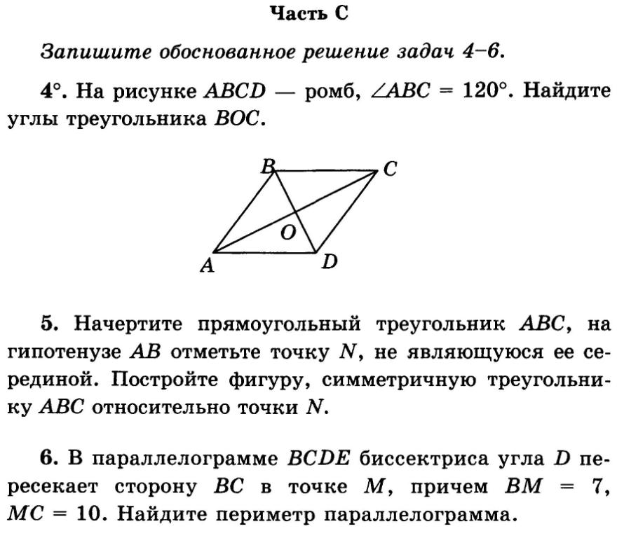 На рисунке abcd ромб угол. Геометрия 8 класс Четырехугольники контрольная работа. Контрольная по геометрии 8 класс Атанасян Четырехугольники. Проверочная работа по геометрии 8 класс Четырехугольники. Геометрия 8 класс контрольная работа 1 Четырехугольники.