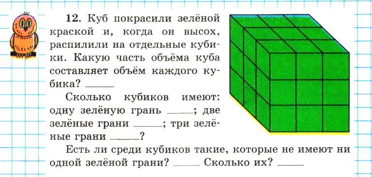 На покраску 1 кубика со всех сторон. Большой куб состоит из кубов меньшего размера. Грань Куба из кубиков. Куб распилили на кубики. Задачи с кубиками с рисунками.
