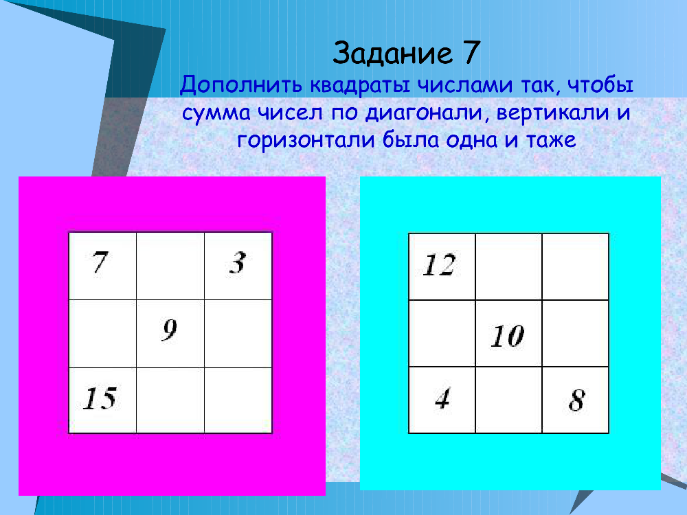 Презентация занимательные задачи по математике 6 класс с решением и ответами