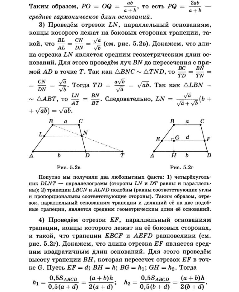 Прямая параллельная основаниям мр и нк трапеции. Среднее гармоническое в трапеции. Среднее гармоническое в геометрии. Среднее геометрическое оснований трапеции.
