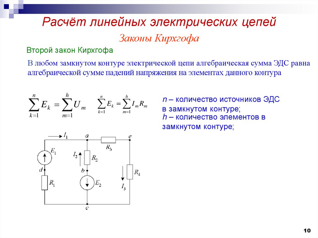 Электрическая цепь постоянного тока схема