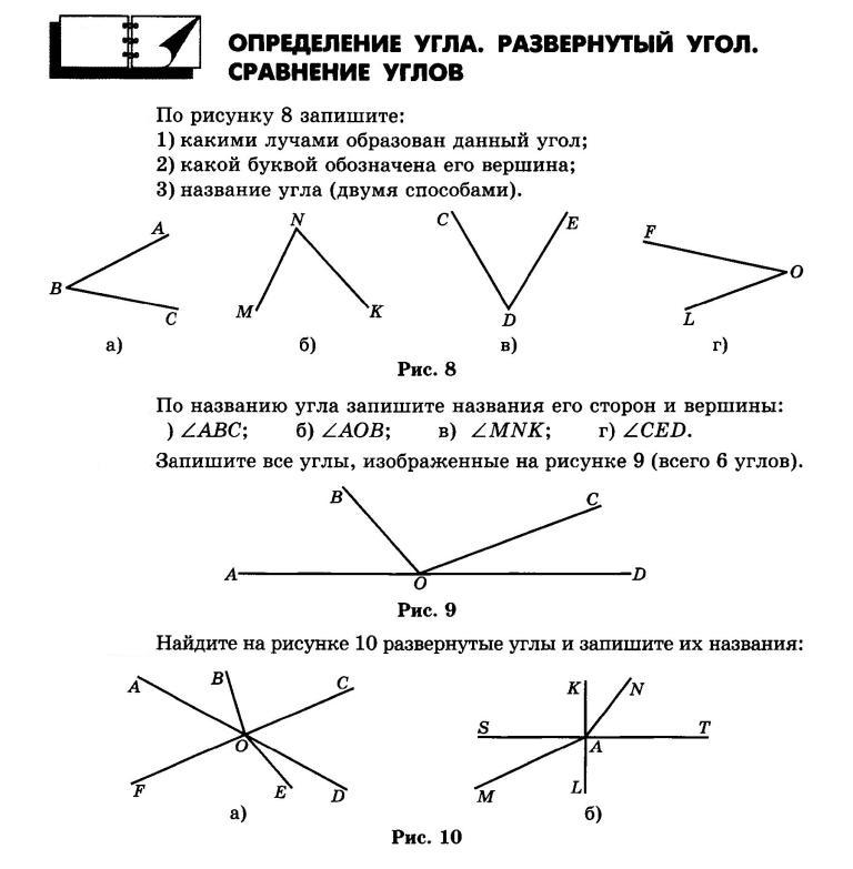 Развернутый угол смежные углы 4 класс петерсон презентация