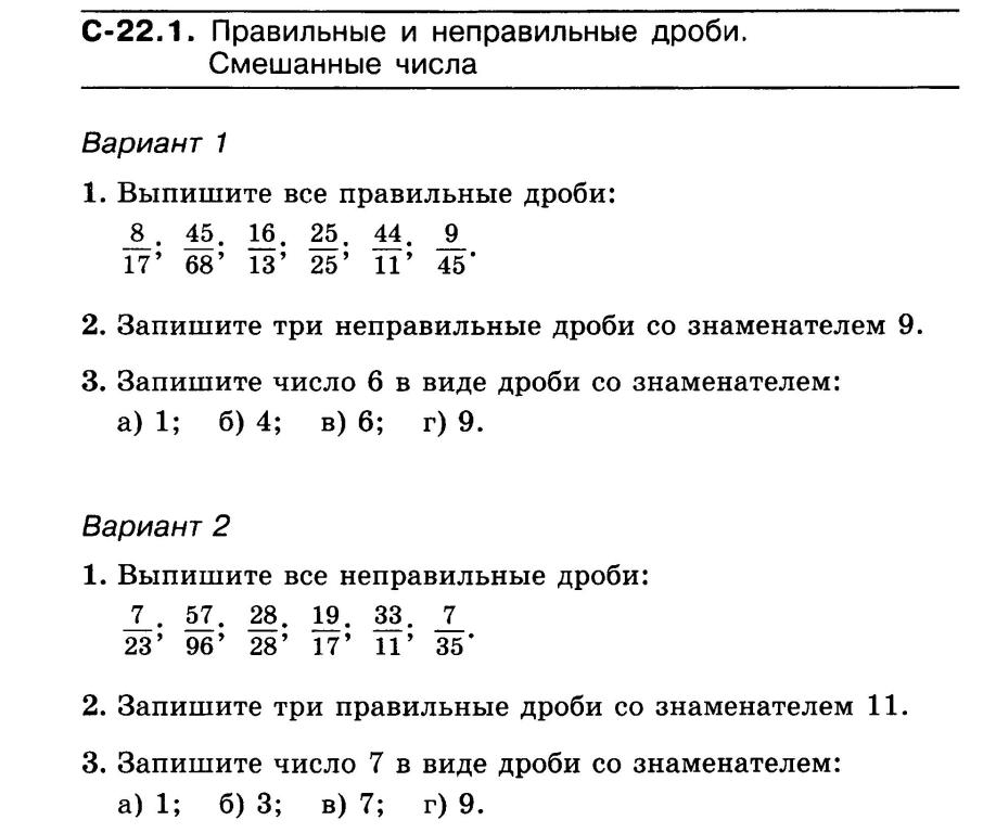 Самостоятельная работа сравнение дробей. Задачи на правильные и неправильные дроби 5 класс. Правильные и неправильные дроби 5 класс задания. Правильные и неправильные дроби сравнение дробей. Правильные и неправильные дроби 5 класс.