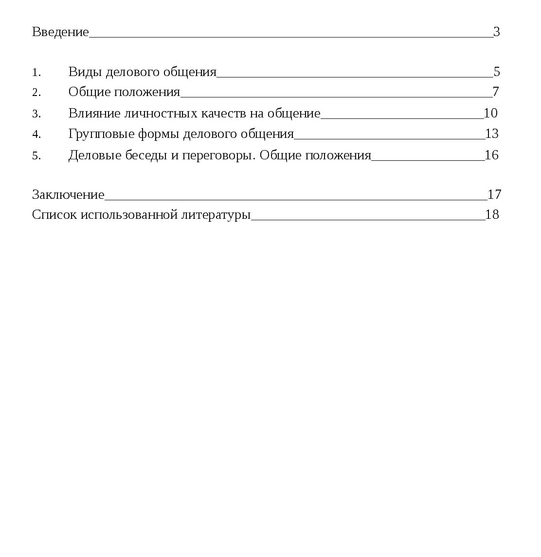 Оглавление контрольной работы образец