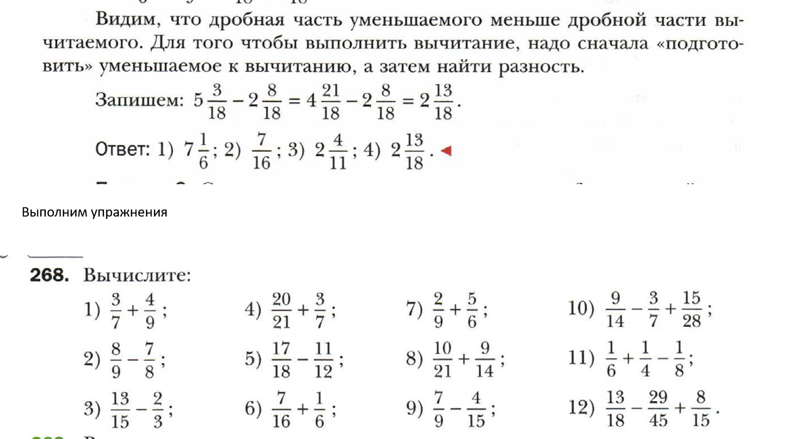 Ltqcndbz c jmsrydtyysvb lhj,ZVB 5 RFCC. Задания с дробями 6 класс для тренировки. Десятичные дроби 5 класс задания. Арифметические действия с обыкновенными дробями 5 класс.