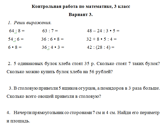 Варианты контрольных по математике 4 класс. 3 Класс как писать контрольную по математике. Контрольная работа по МП.