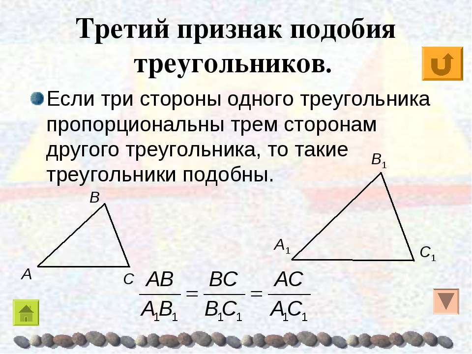 3 признака подобия. 3ий признак подобия треугольников. Третий признак подобия треугольников. Док во 3 признака подобия треугольников. Сформулируйте третий признак подобия треугольников.