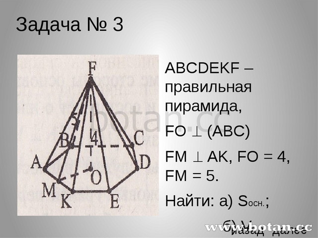 Решение задач по теме пирамида 10 класс презентация