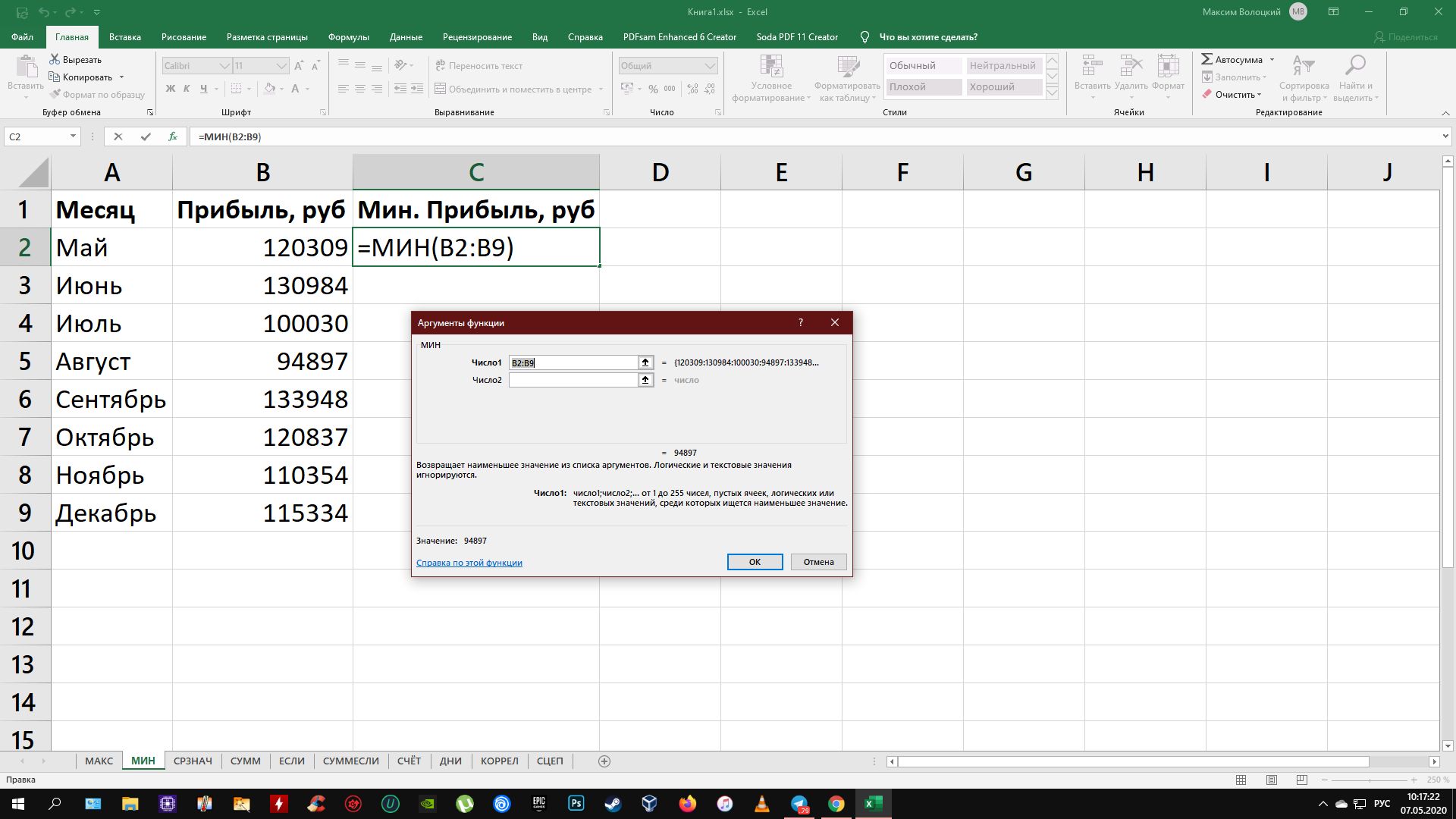Функции в Excel: МИН