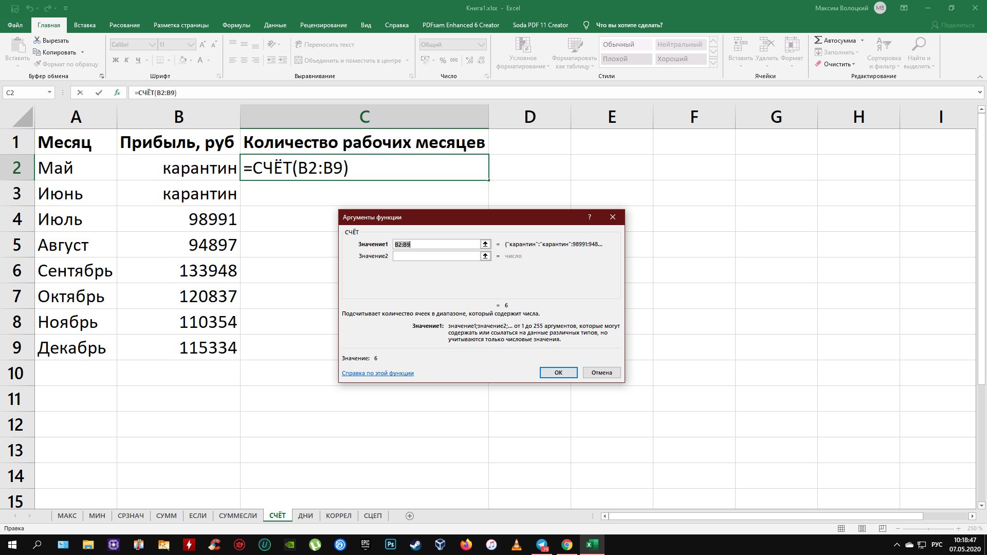Формулы в Excel: СЧЁТ