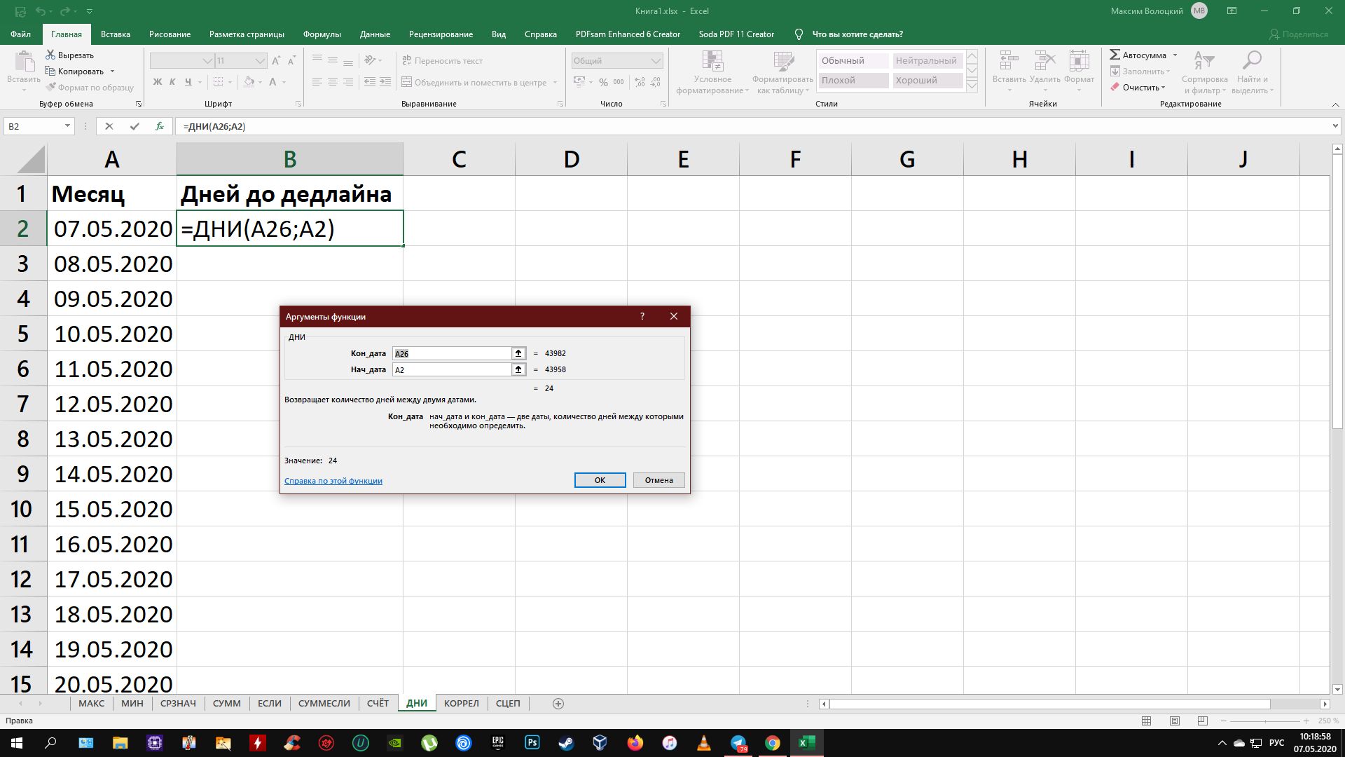 Функции в Excel: ДНИ