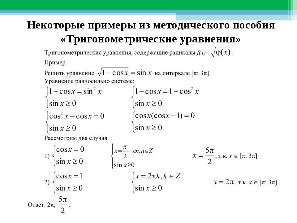 Технологическая карта по теме простейшие тригонометрические уравнения