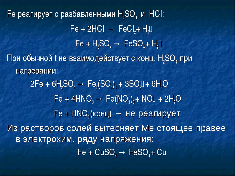 Fes h2so4 ионное уравнение. Fe+h2so4. Fe+HCL окислительно восстановительная реакция. Fe h2so4 конц. Fe h2so4 разб.